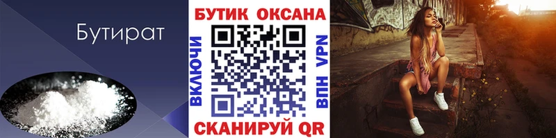 Бутират GHB  Комсомольск-на-Амуре 
